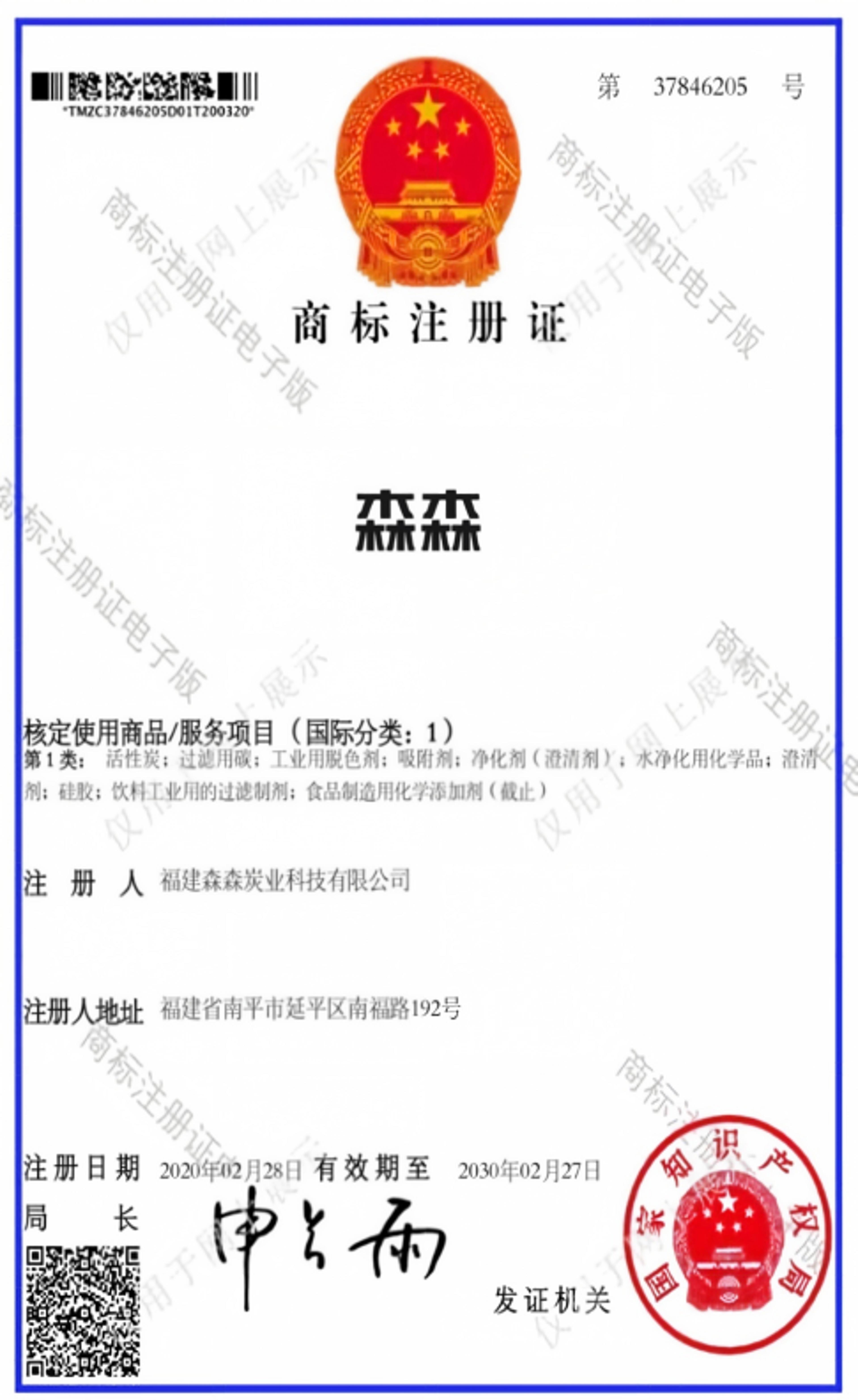 商标注册证