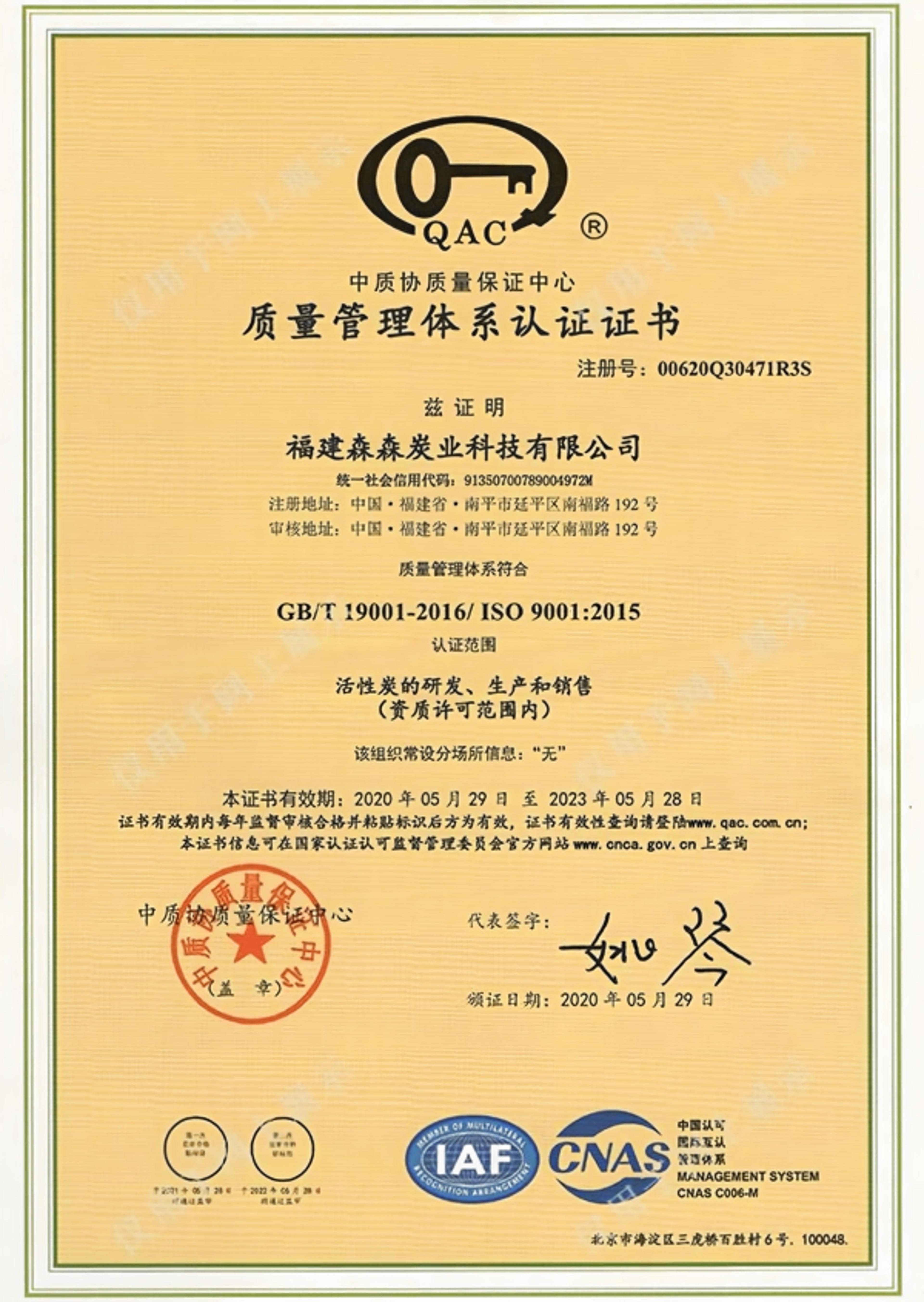 质量管理体系认证证书