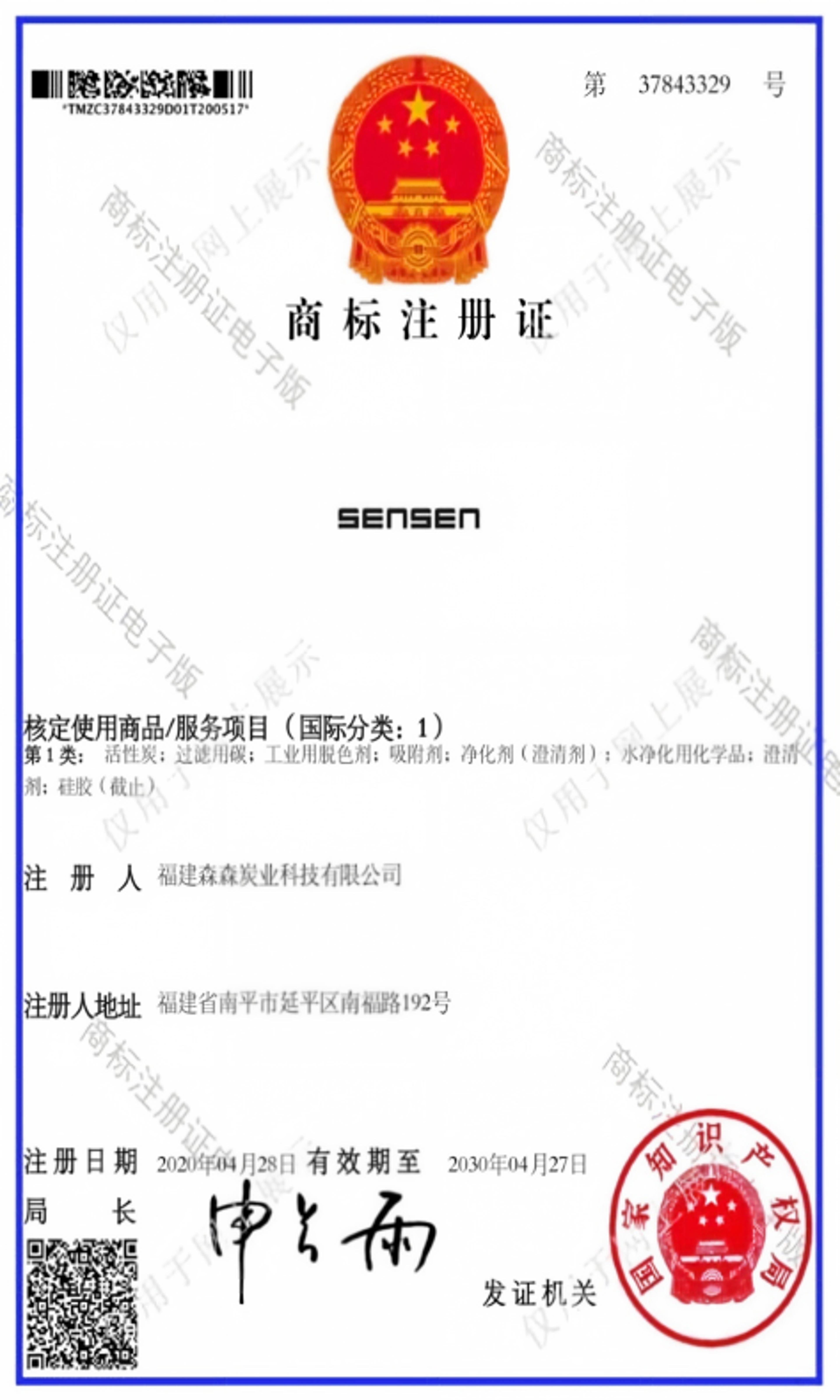 商标注册证