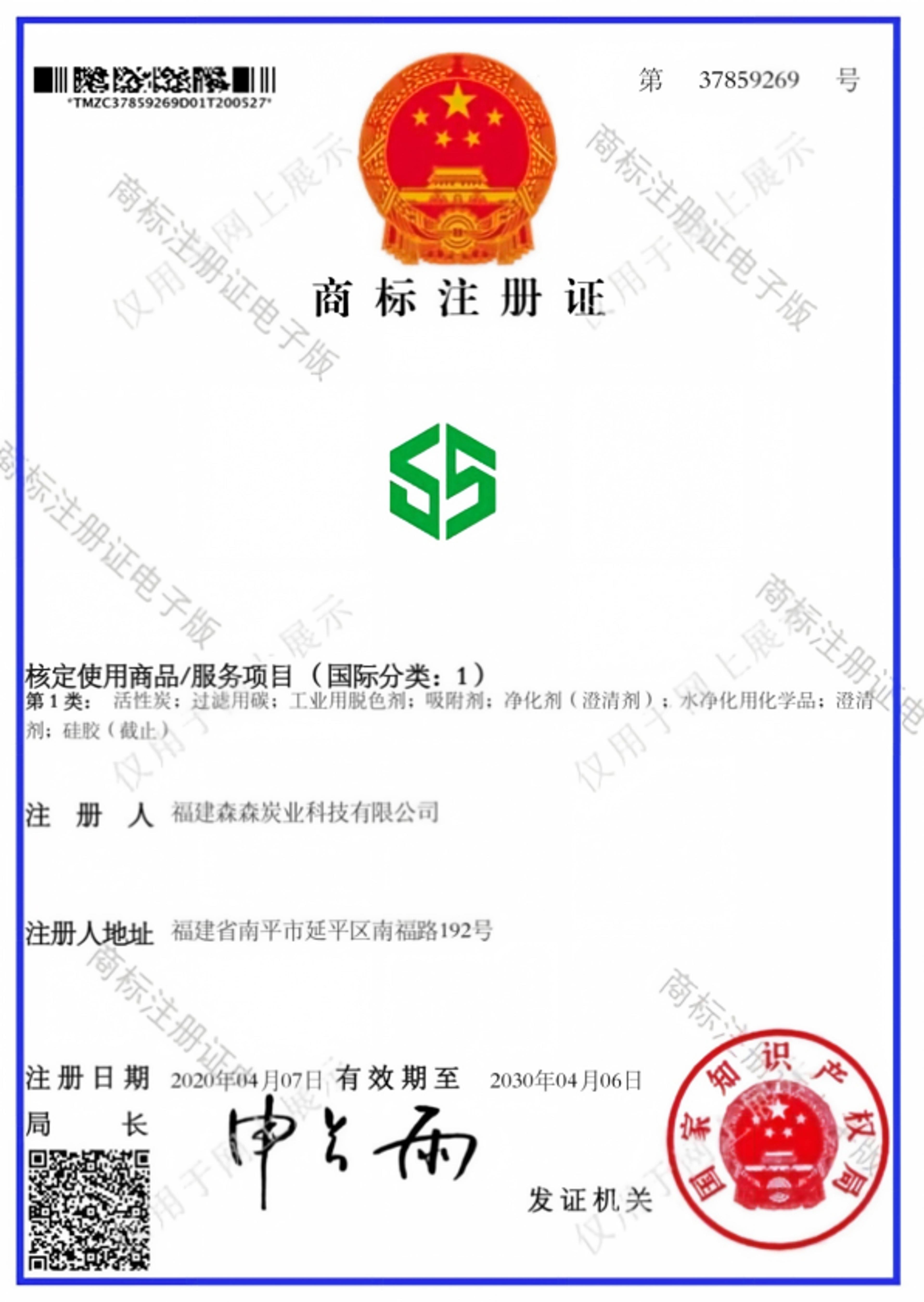 商标注册证